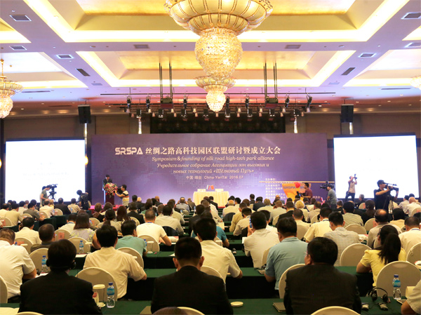 我公司受邀參加“絲綢之路高科技園區(qū)聯盟研討暨成立大會